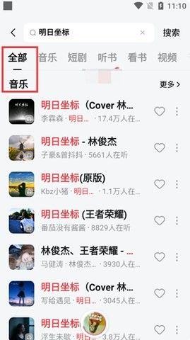番茄音乐极速版 番茄音乐极速版