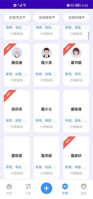 魔音工坊官网版 魔音工坊官网版