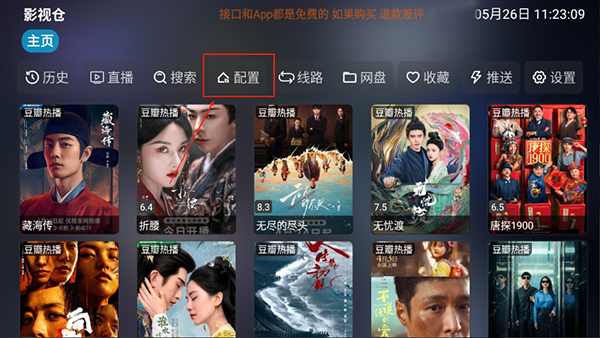 影视仓tv版官方版 影视仓tv版官方版