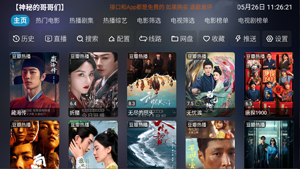 影视仓tv版官方版 影视仓tv版官方版