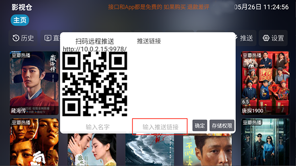 影视仓tv版官方版 影视仓tv版官方版
