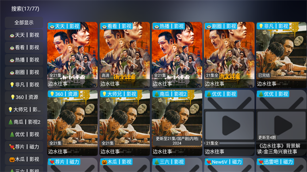影视仓tv版官方版 影视仓tv版官方版