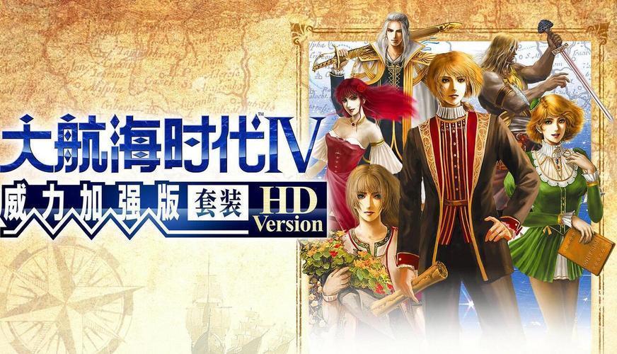 大航海时代4无限金币版截图0