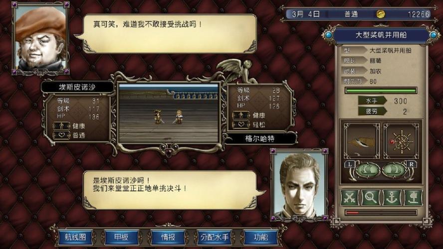大航海时代4无限金币版截图1