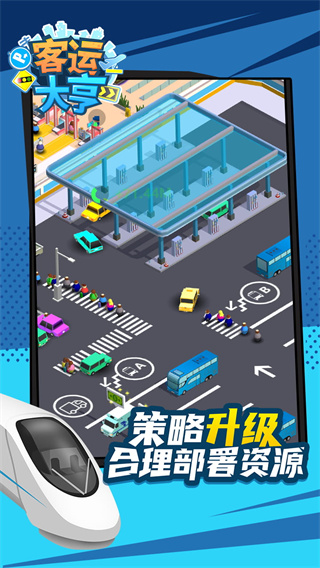 客运大亨手游趣味版截图2