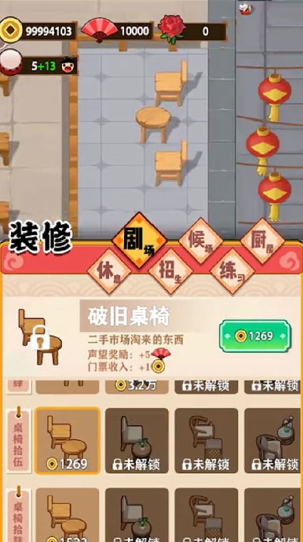 我的相声茶馆破解版截图0