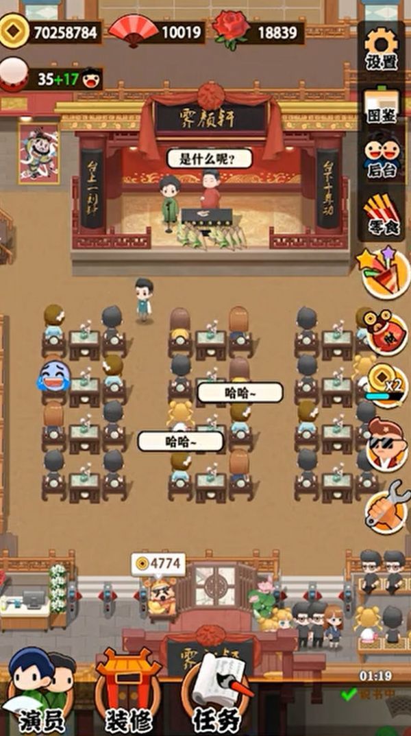 我的相声茶馆破解版截图2