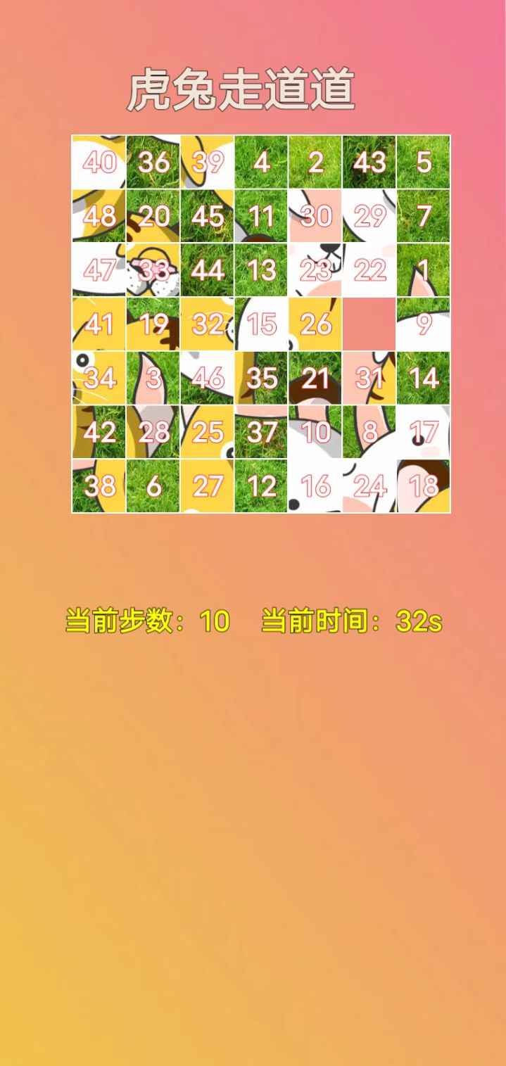 虎兔走道道最新版本截图1