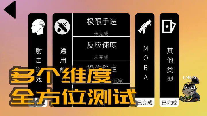 我的游戏天赋手游截图0