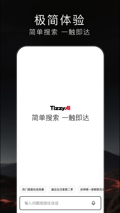 TizzyAI截图1