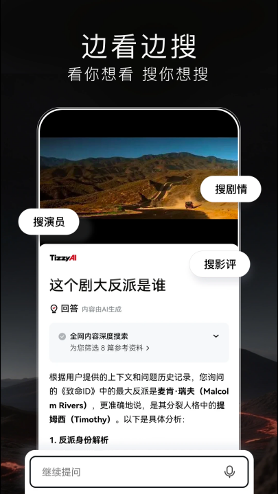 TizzyAI截图2