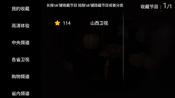电视直播TV版截图2
