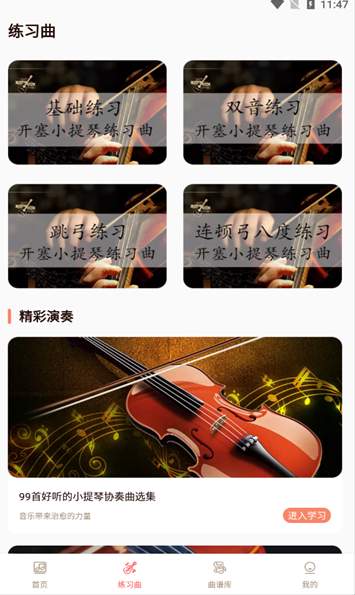 小提琴谱大全app截图2