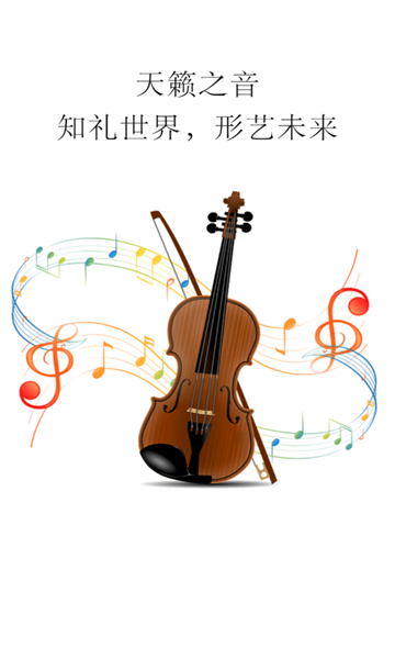 小提琴谱大全app截图1