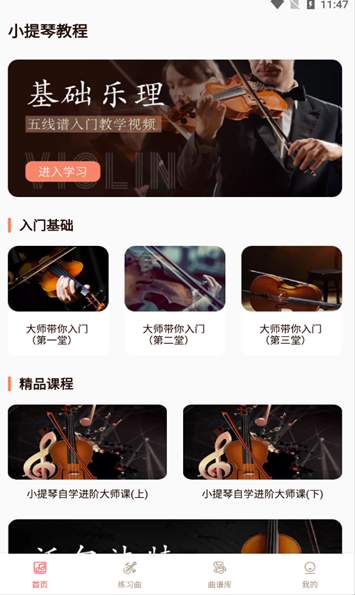 小提琴谱大全app截图0