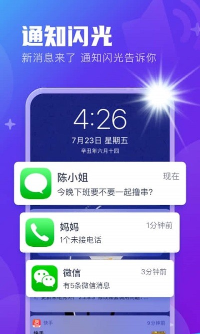 安心来电闪截图2