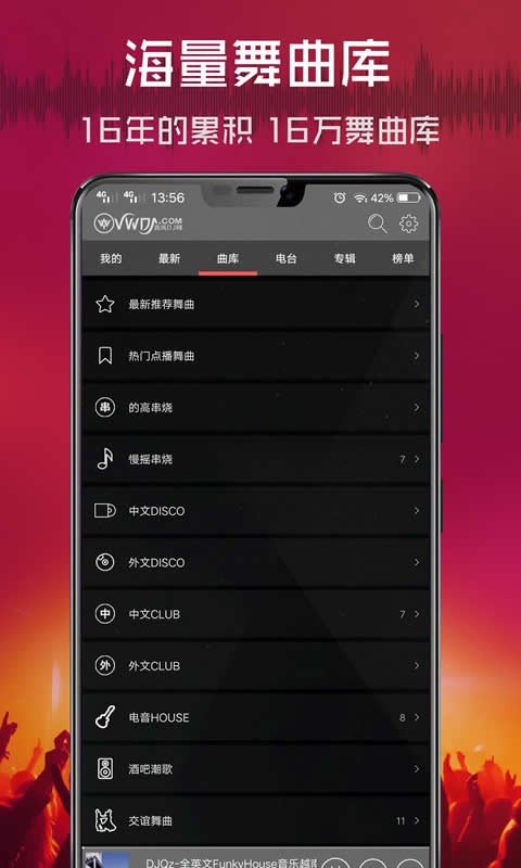 清风dj官方正版截图2