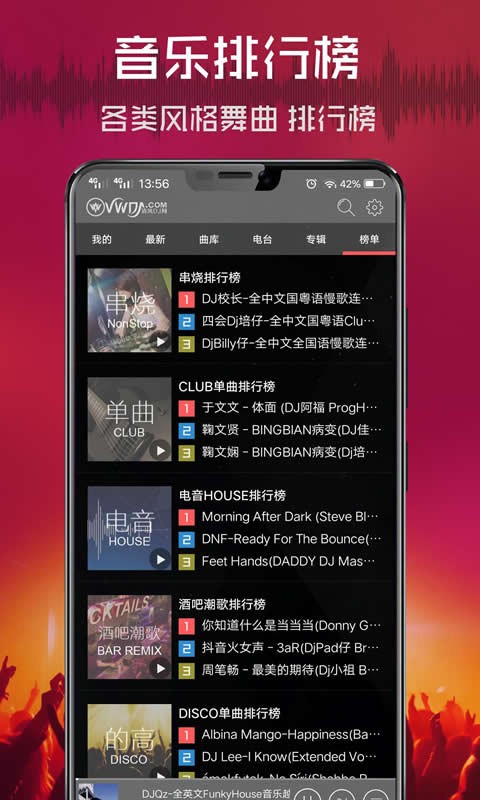 清风dj官方正版截图1
