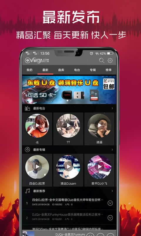 清风dj官方正版截图0