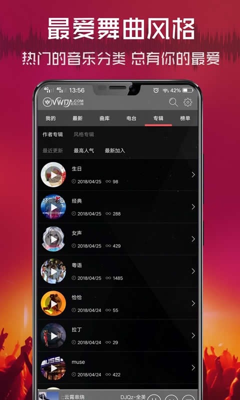 清风dj官方正版截图3