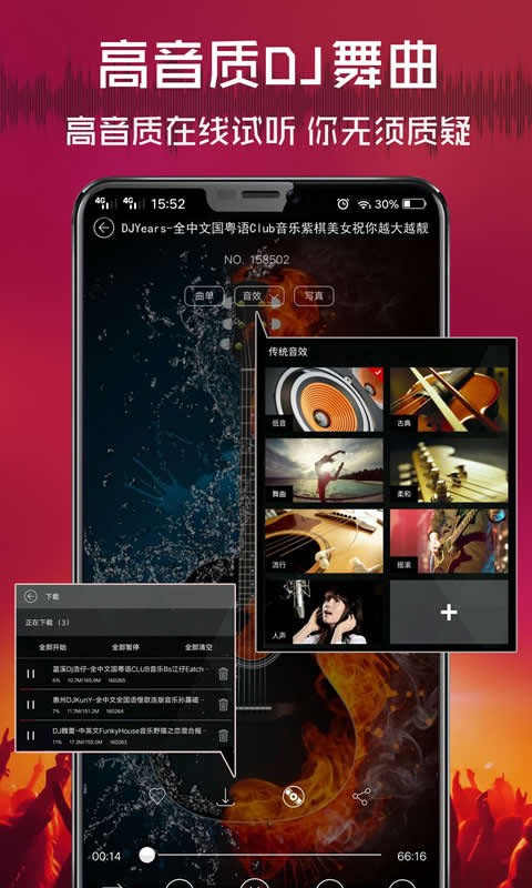 清风dj官方正版截图4