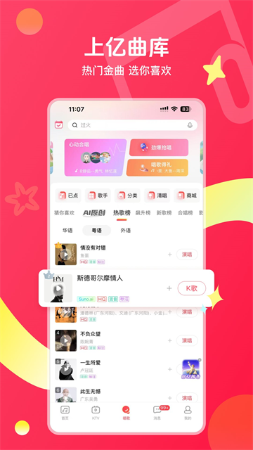 唱吧K歌截图1