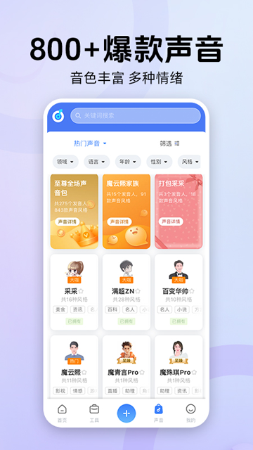 魔音工坊官网版截图3