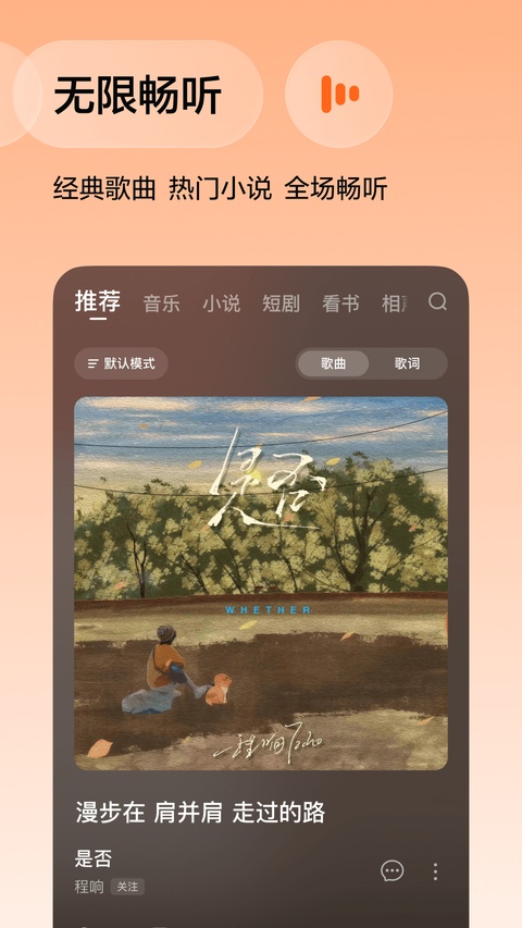 番茄音乐极速版截图2