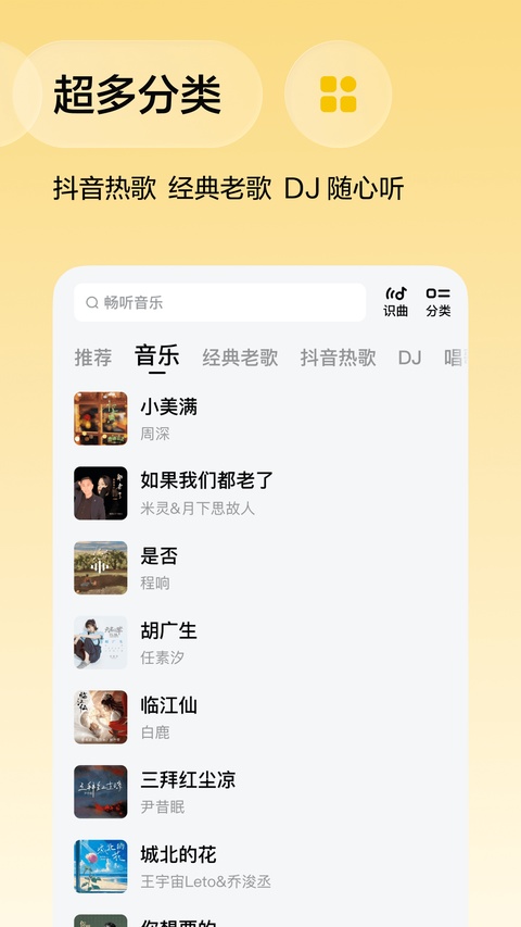 番茄音乐极速版截图1