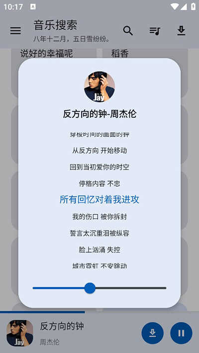 音乐搜索官方版截图0