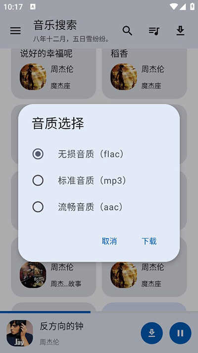 音乐搜索官方版截图2