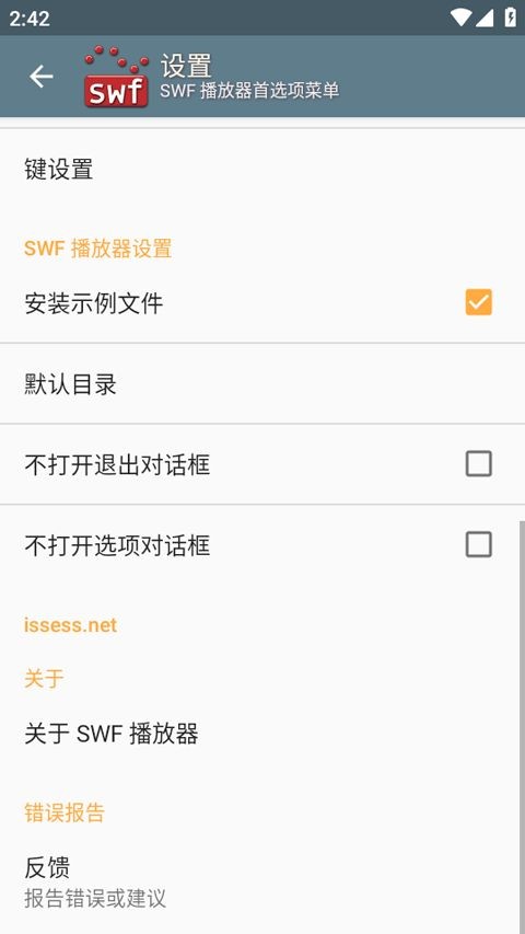 网极swf播放器截图2
