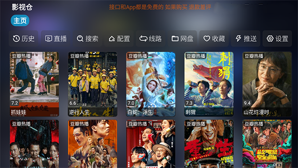 影视仓tv版官方版截图0