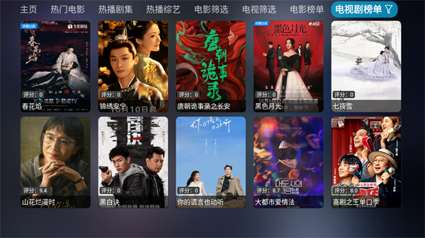 影视仓tv版官方版截图1