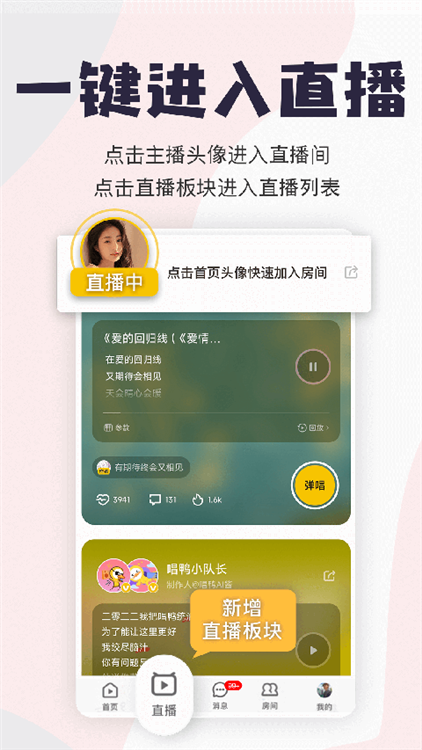 唱鸭旧版本截图3