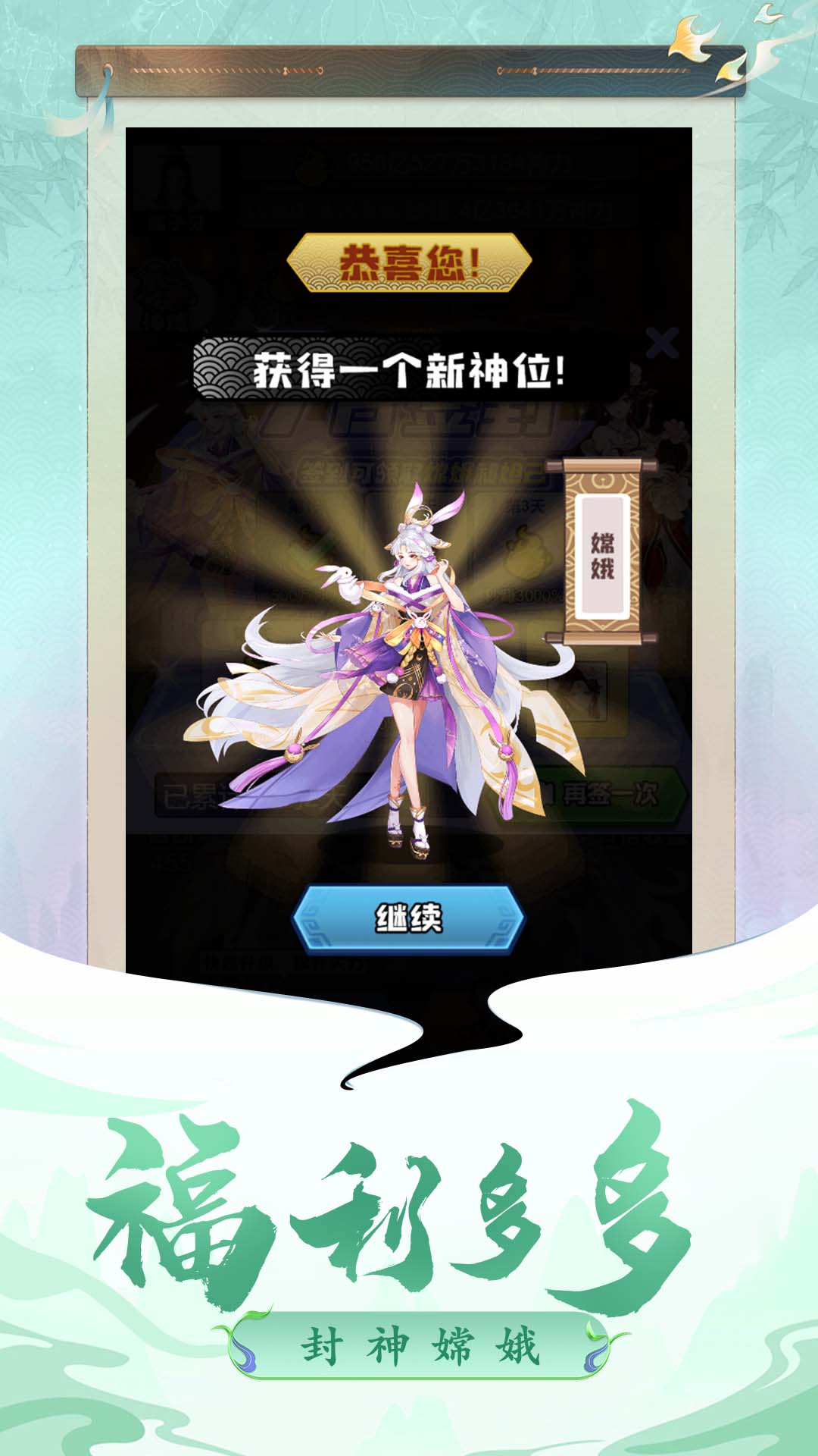 凡人封神官方版截图0
