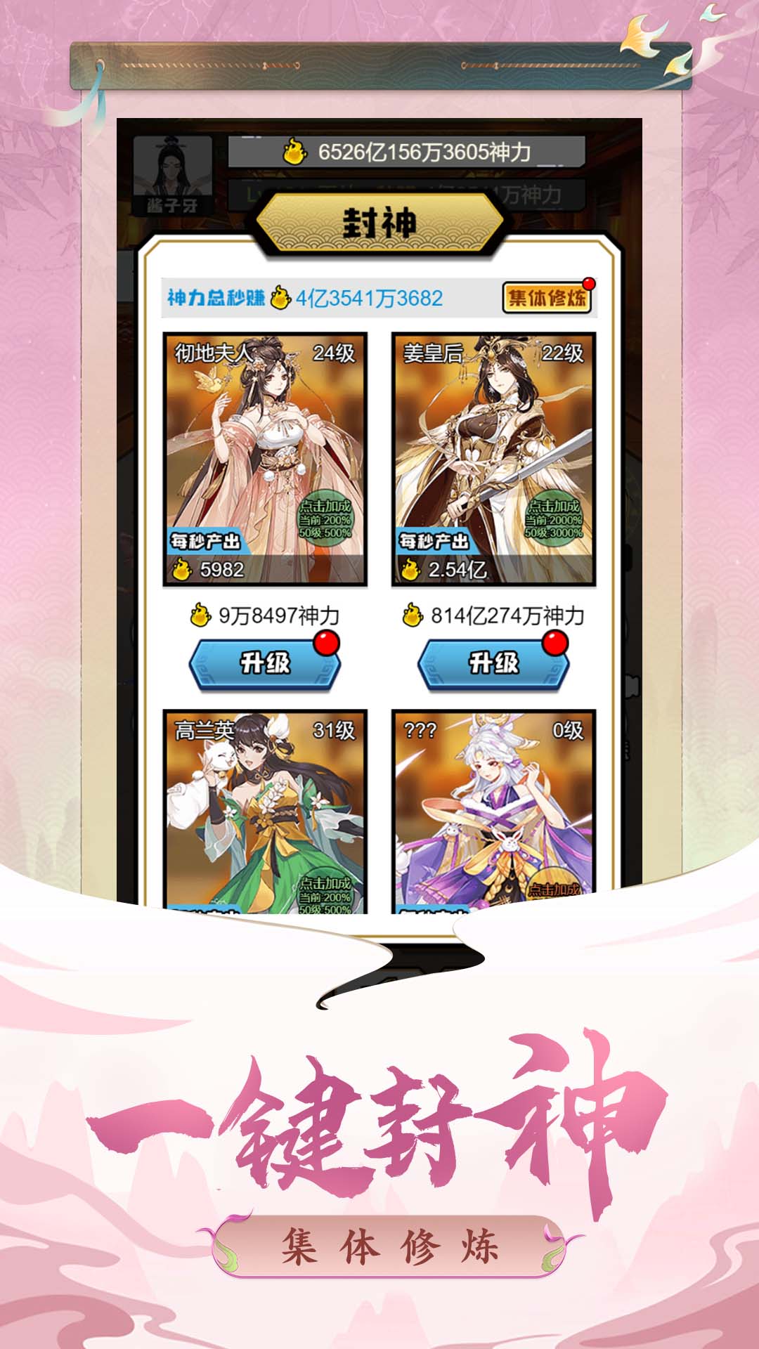 凡人封神官方版截图2