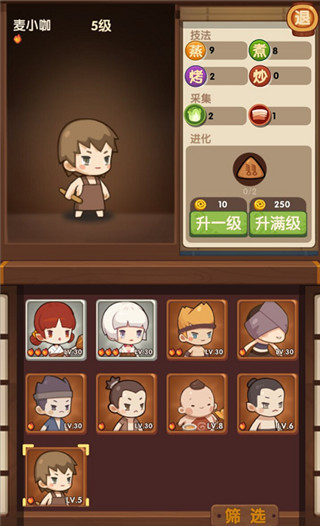 爆炒江湖官服截图0