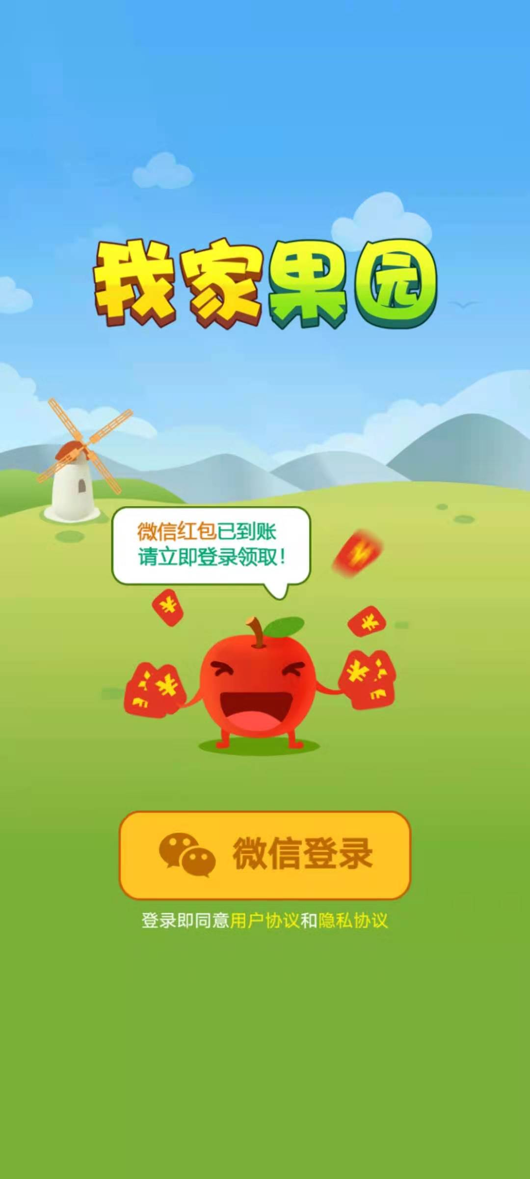 我家果园红包版 我家果园红包版