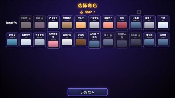 咒术回战爱憎乱斗 咒术回战爱憎乱斗