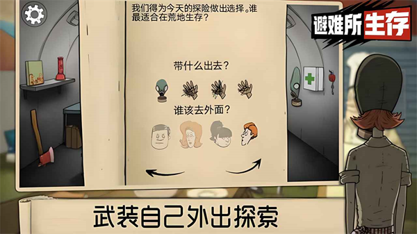 60秒避难所重置版截图2