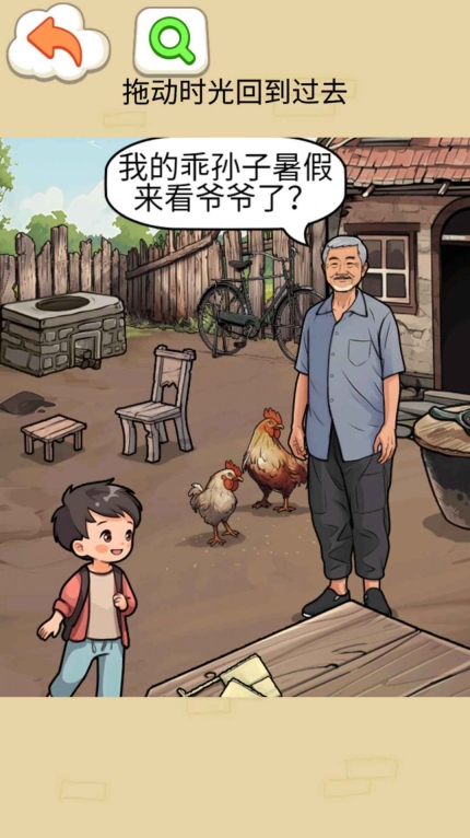 帮她回到过去游戏官方版截图0