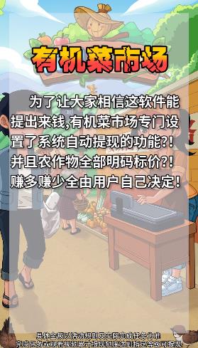 有机菜市场官方正版截图0