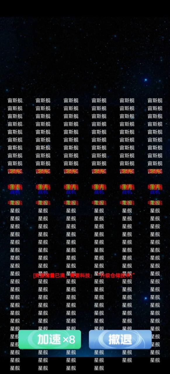抽象的星战游戏截图1