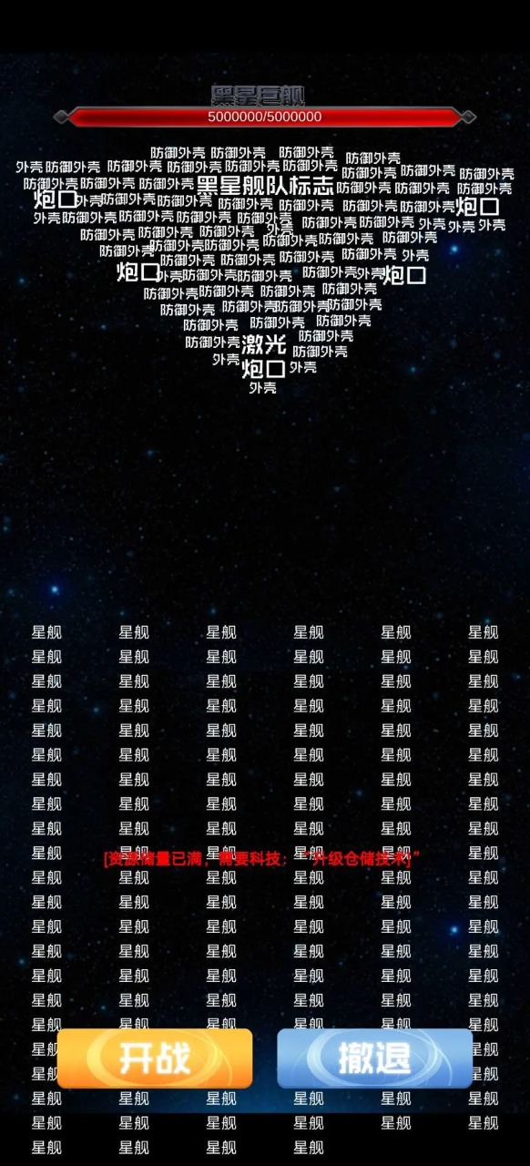 抽象的星战游戏截图2