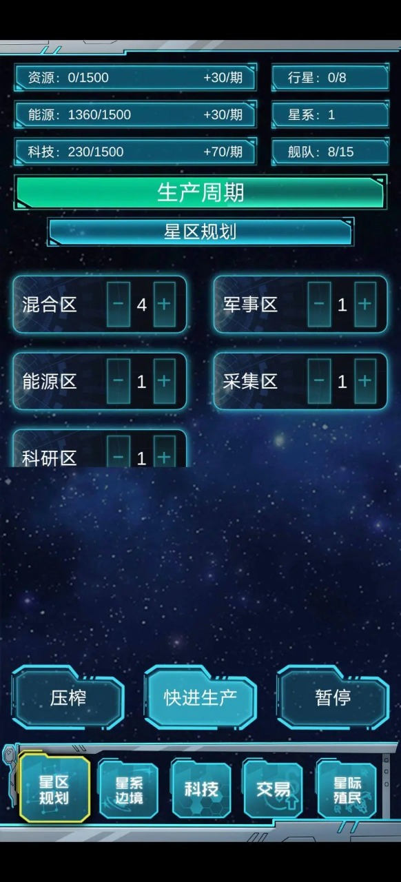 抽象的星战游戏截图0
