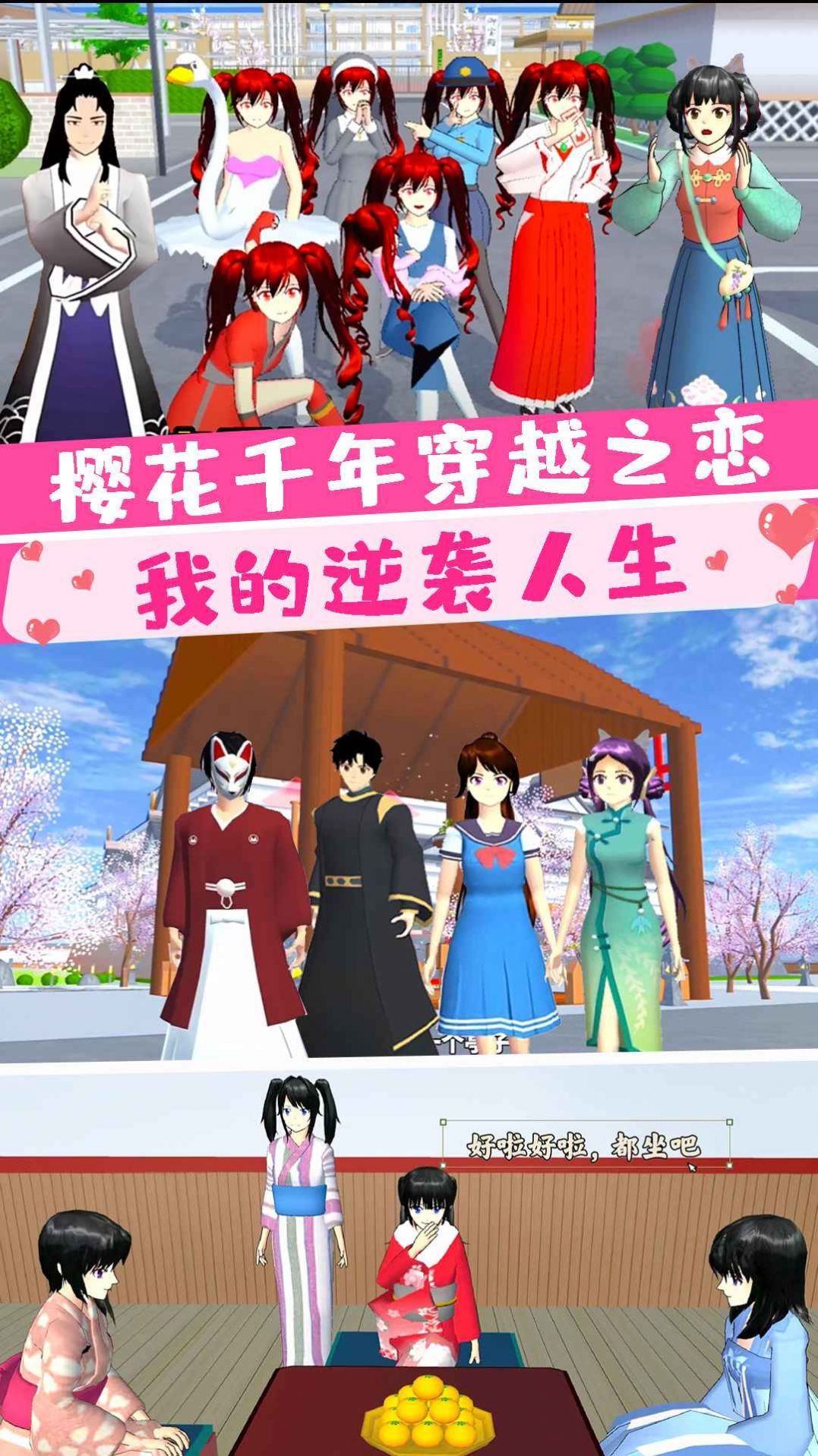 樱花大学前世今生游戏安卓版截图1