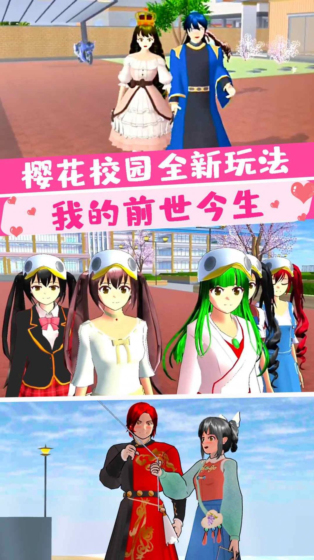 樱花大学前世今生游戏安卓版截图2