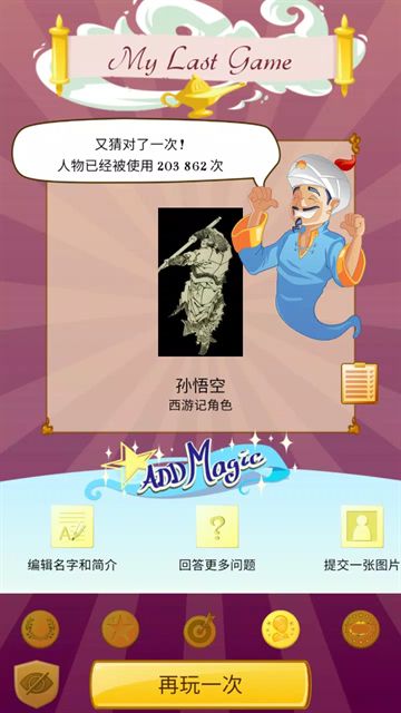 网络天才官方正版截图3