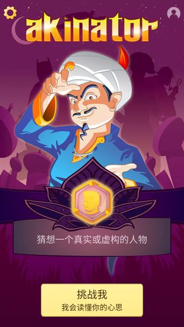 网络天才官方正版截图2